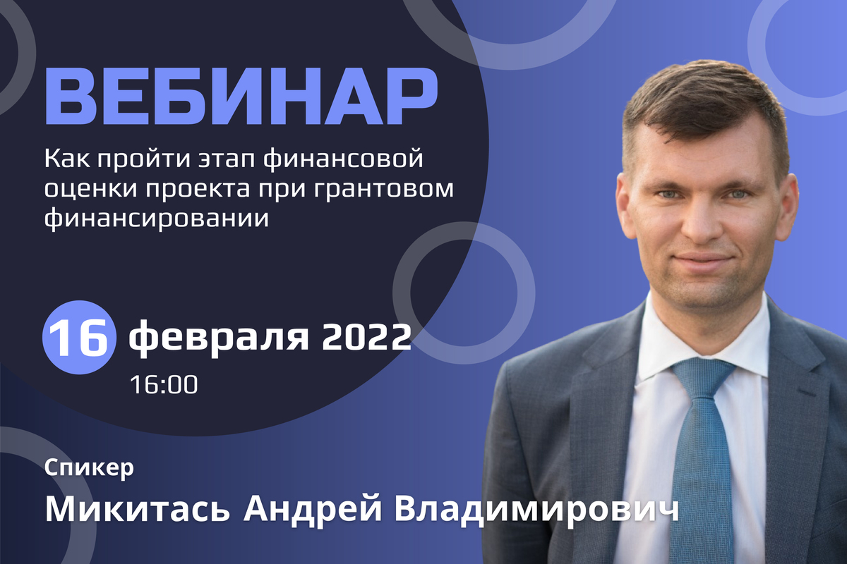 Приглашаем 9 февраля на вебинар по бизнес-планированию Приглашаем 9 февраля на вебинар по бизнес-планированию
