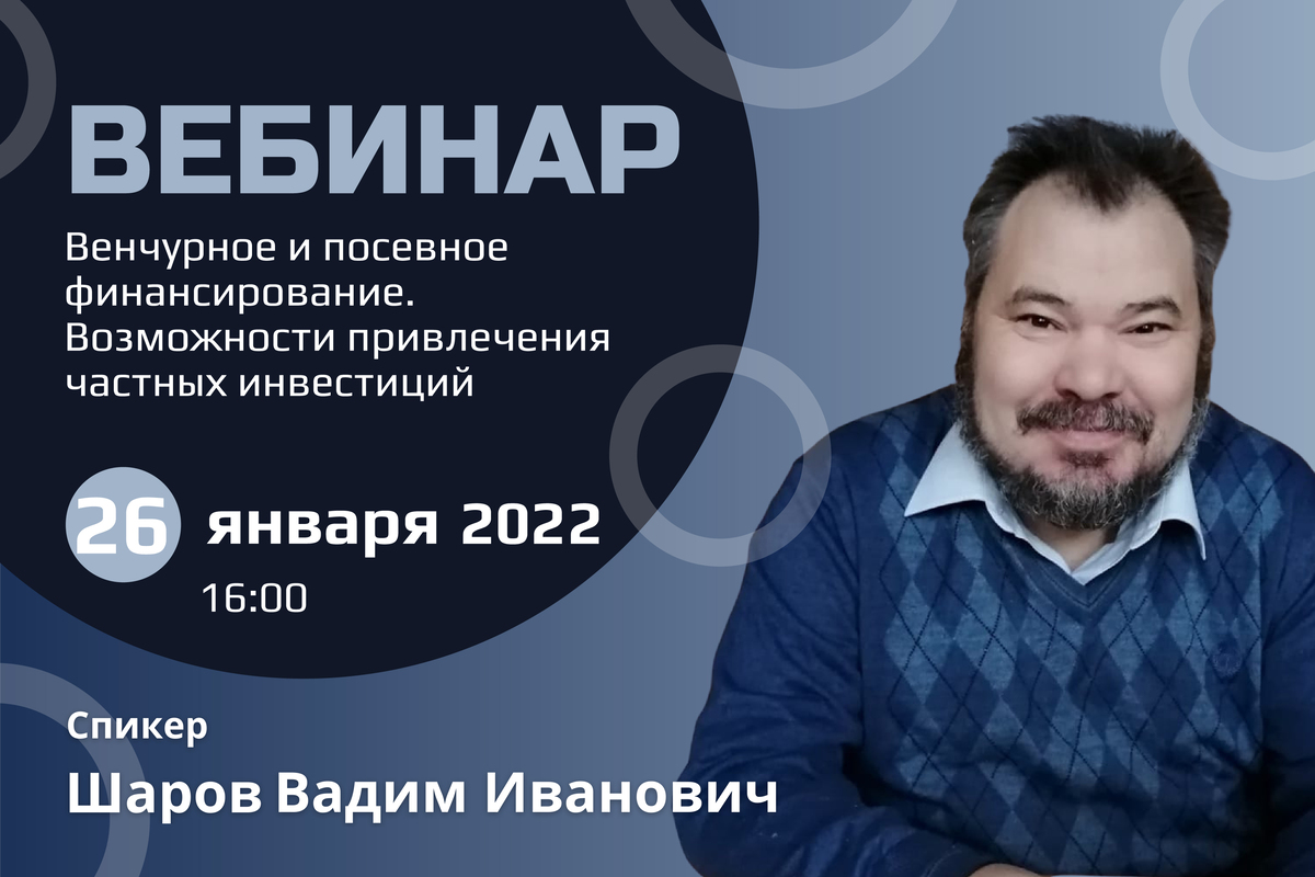 Открыта регистрация на вебинар «Понятие инновации и научная составляющая инновационного проекта. Различие между инновацией и научной новизной» Открыта регистрация на вебинар «Понятие инновации и научная составляющая инновационного проекта. Различие между инновацией и научной новизной»