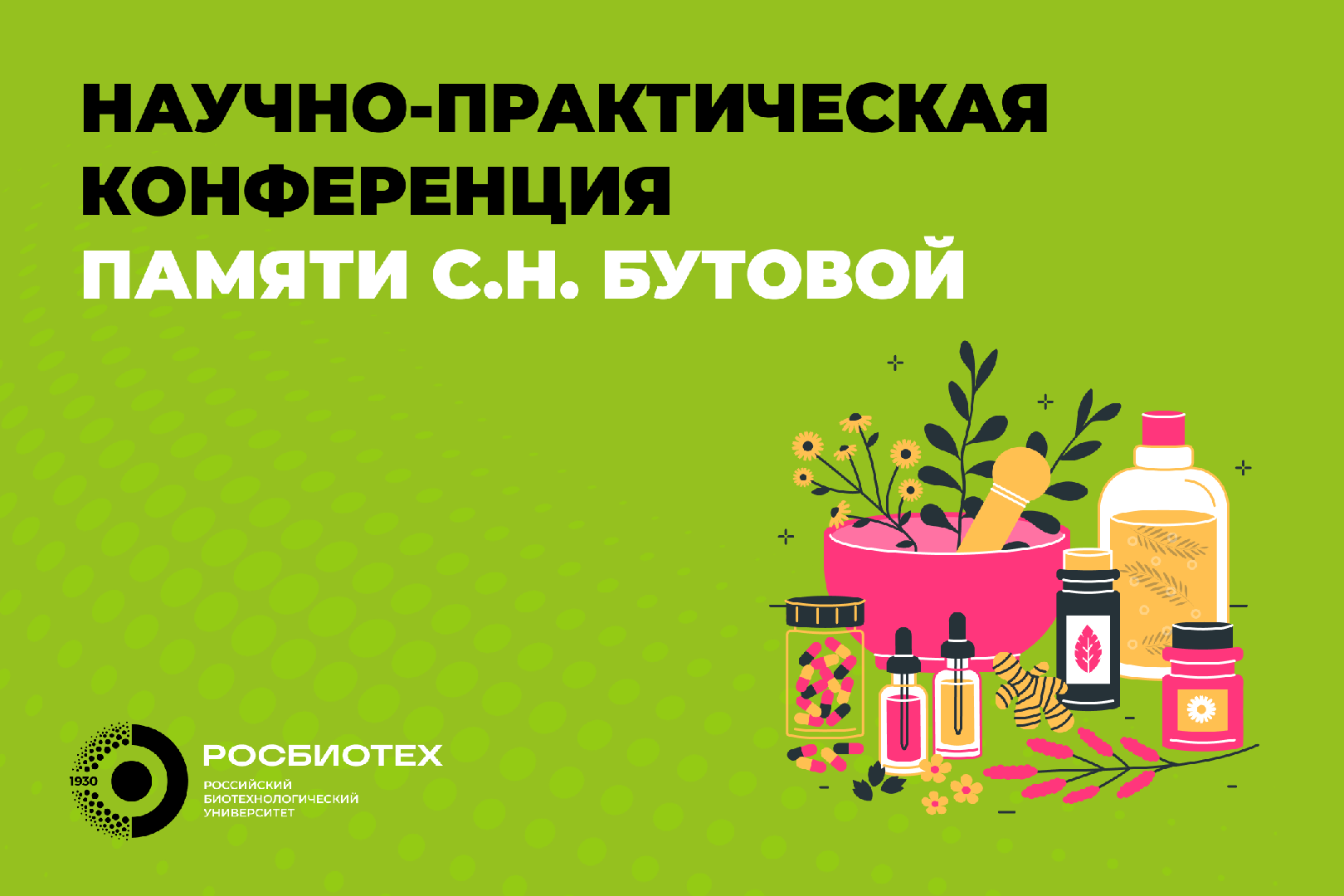 В РОСБИОТЕХе пройдет студенческая конференция «Тенденции и перспективы масложировой и парфюмерно-косметической отрасли»