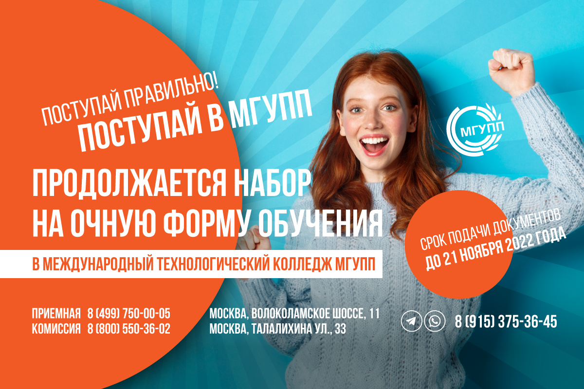 Абитуриентам колледжа: продолжается набор на очную форму!