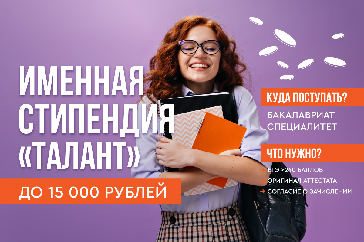 Именная стипендия от вуза!