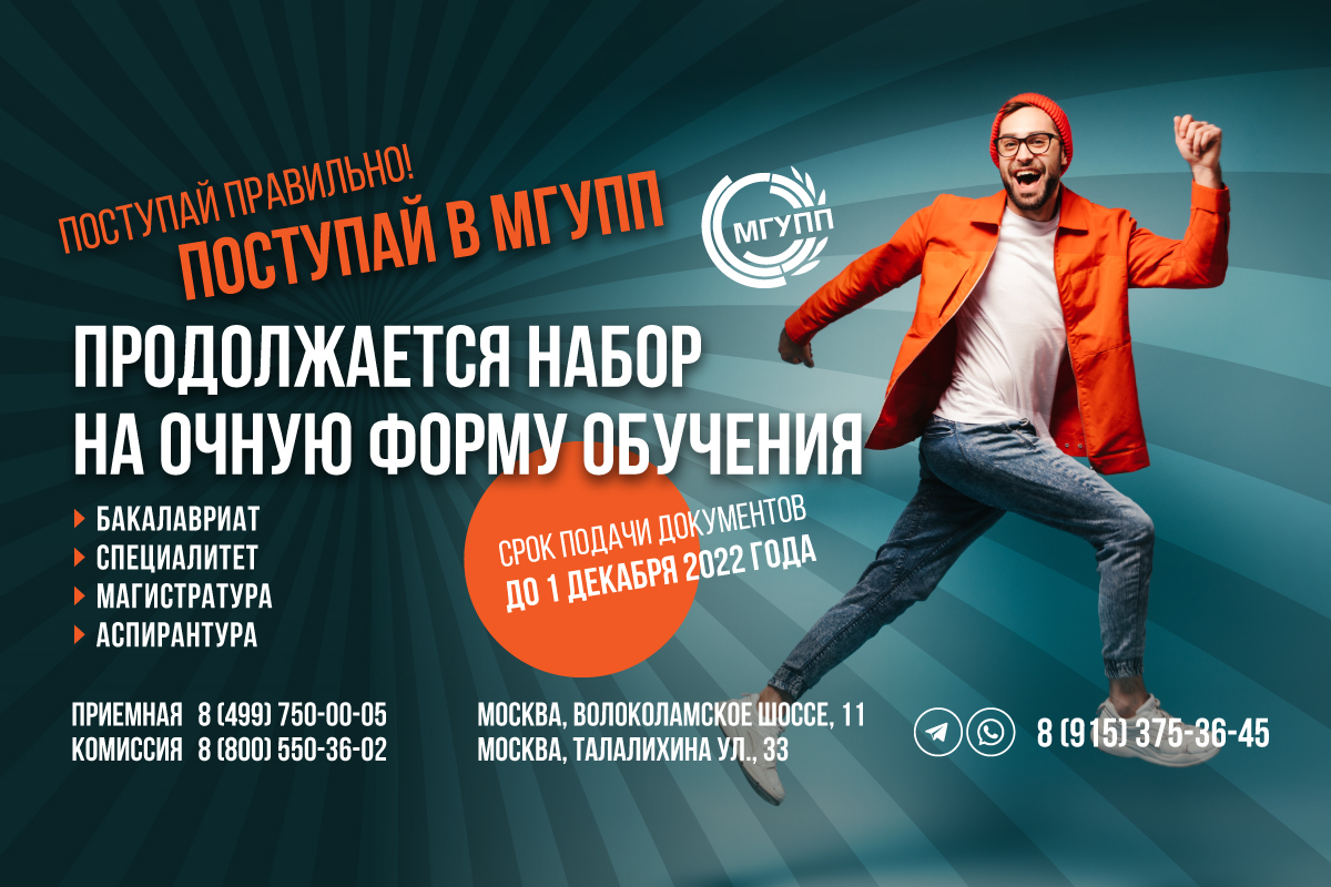 Прием продолжается!