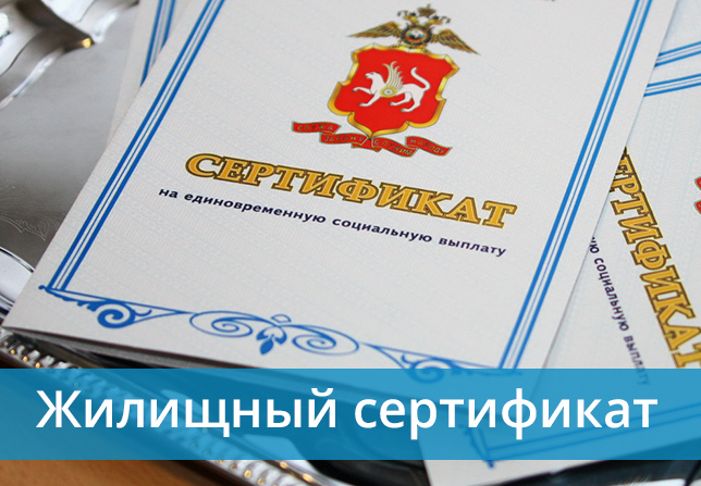 Минобрнауки России продолжит выдачу государственных жилищных сертификатов молодым ученым