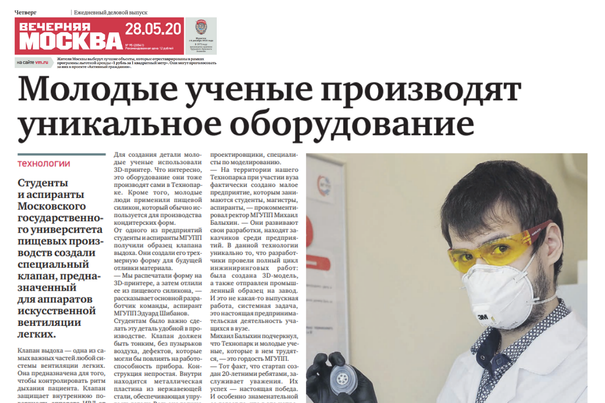 Статью о разработках МГУПП опубликовали в "Вечерней Москве" Статью о разработках МГУПП опубликовали в "Вечерней Москве"