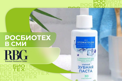 РОСБИОТЕХ в издании Russian Business Guide