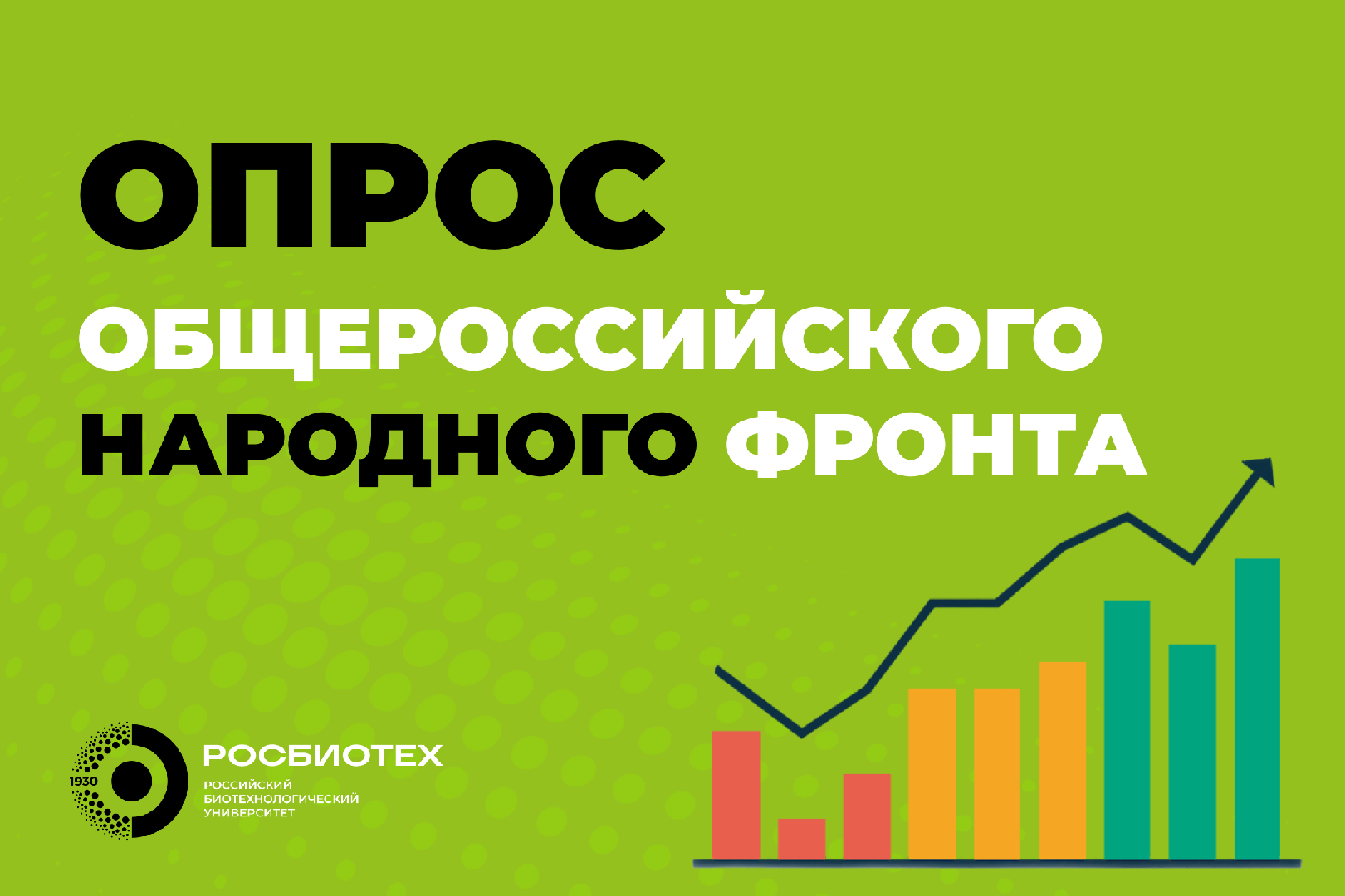 Примите участие во Всероссийском мониторинге в сфере высшего образования