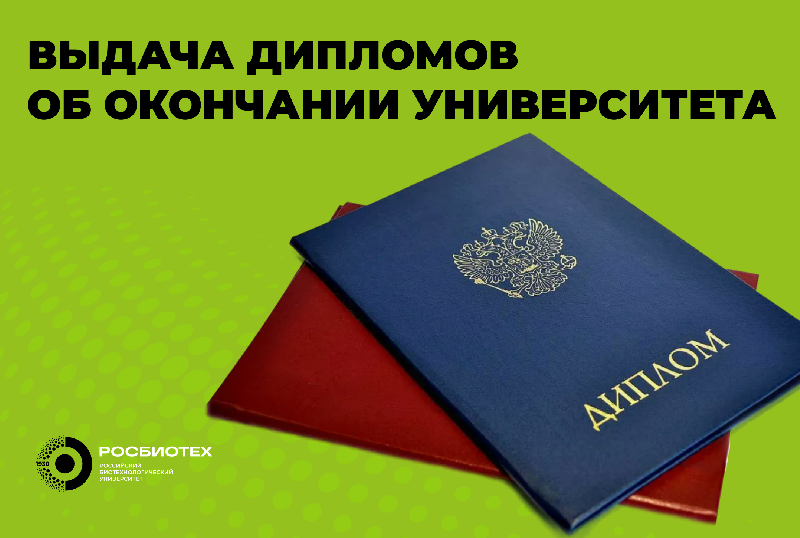 Выдача дипломов об окончании университета