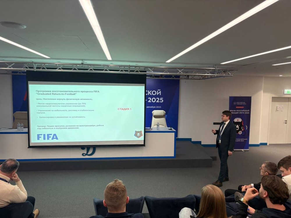 Преподаватель РОСБИОТЕХа выступил на конференции «Врачи Российской Премьер-Лиги 2025»