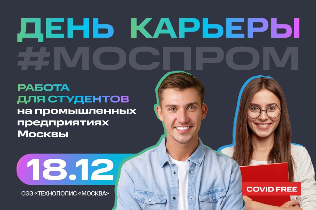Приглашаем на День карьеры!