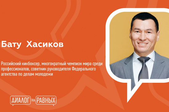Диалог на равных