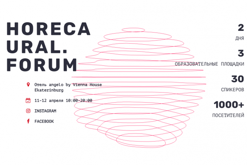 HoReCa Ural. Forum HoReCa Ural. Forum
