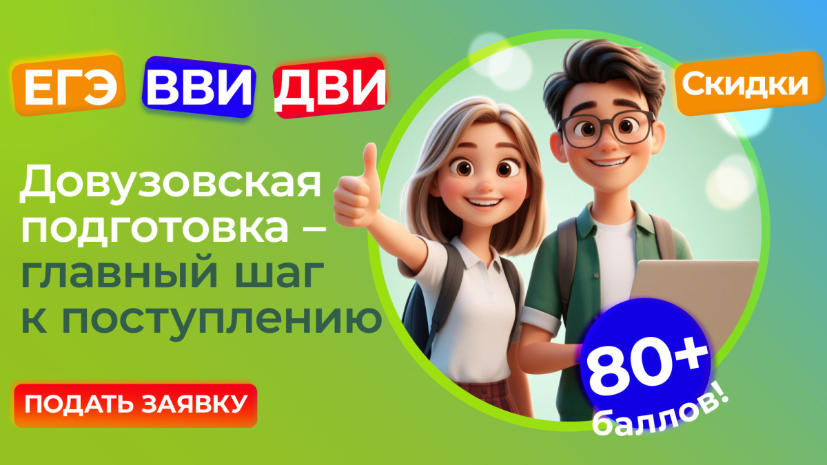 Довузовская подготовка