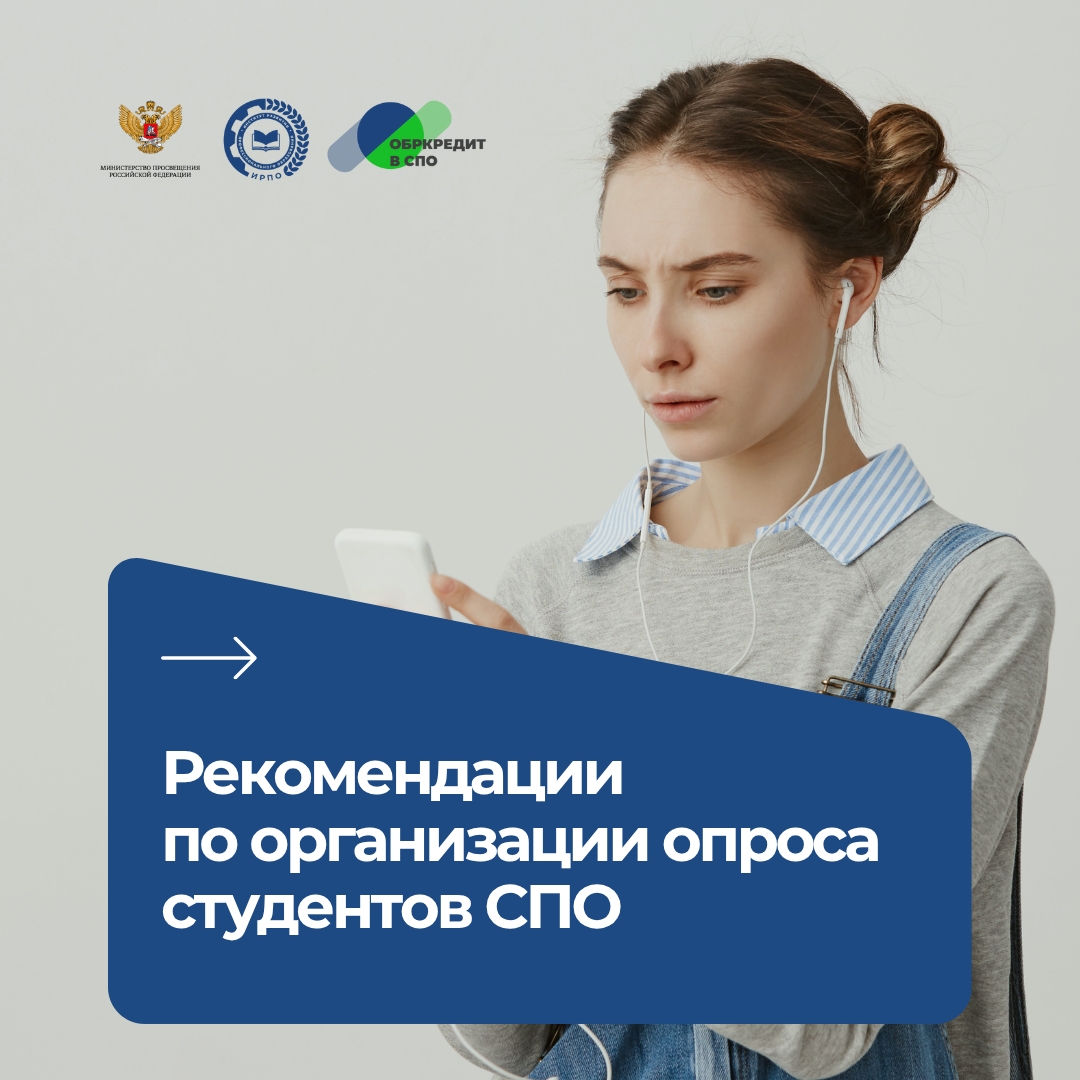 Насколько важен образовательный кредит в системе СПО — опрос