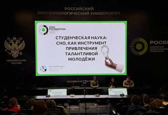 Обучающимся РОСБИОТЕХа рассказали о работе Студенческого научного сообщества