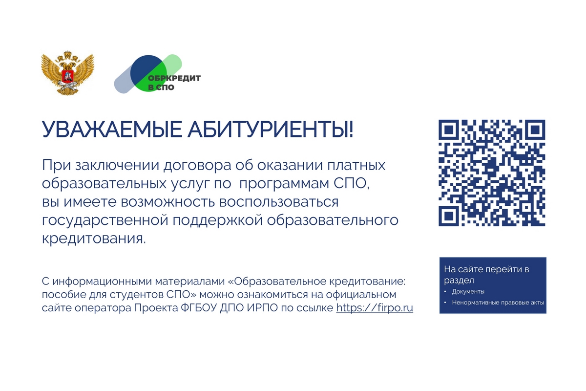 Образовательное кредитование: пособие для студентов СПО Образовательное кредитование: пособие для студентов СПО