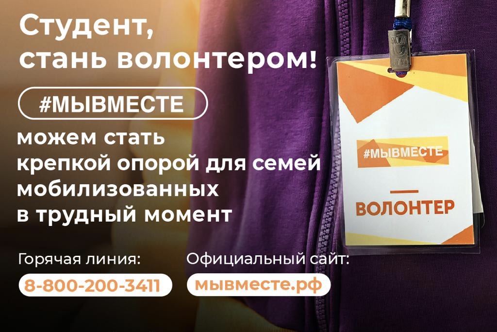 Поддержка мобилизованных и их семей с волонтерским движением #МЫВМЕСТЕ