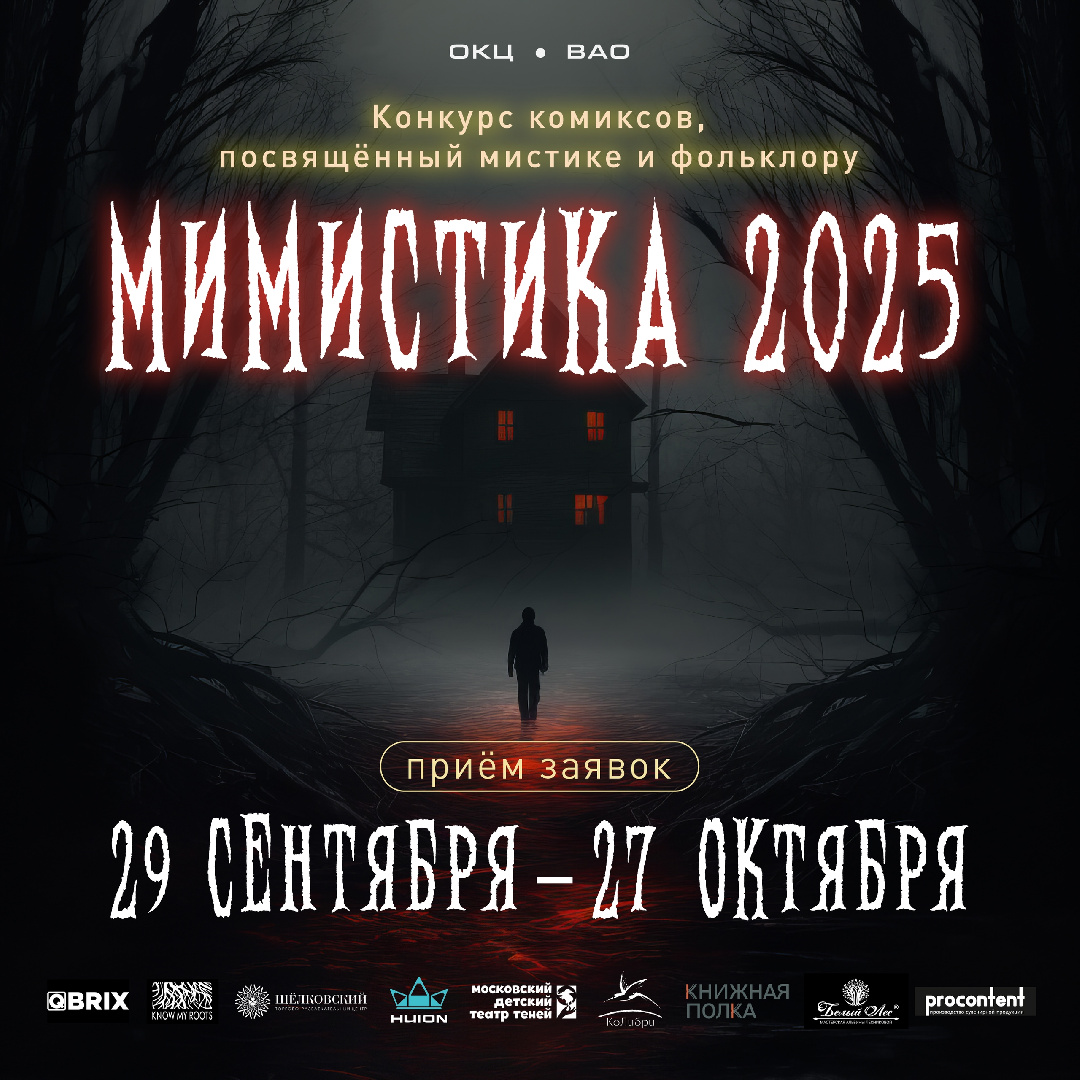 Студентов РОСБИОТЕХа приглашают принять участие в конкурсе «МиМистика»