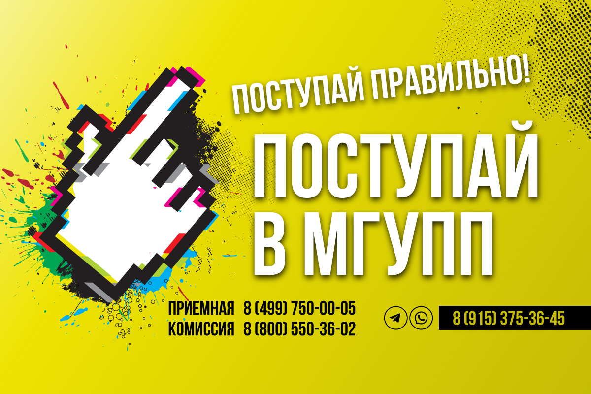 Поступай в МГУПП