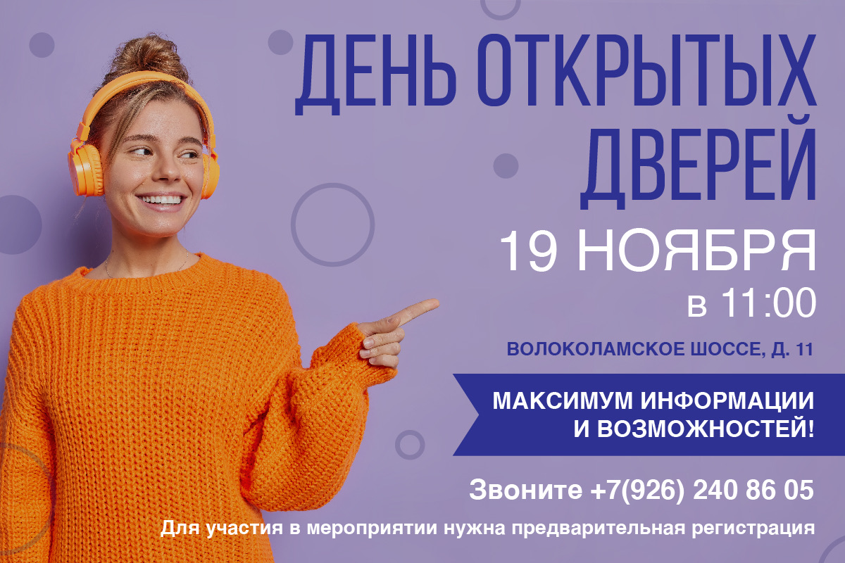 Приглашаем на День открытых дверей в Росбиотех