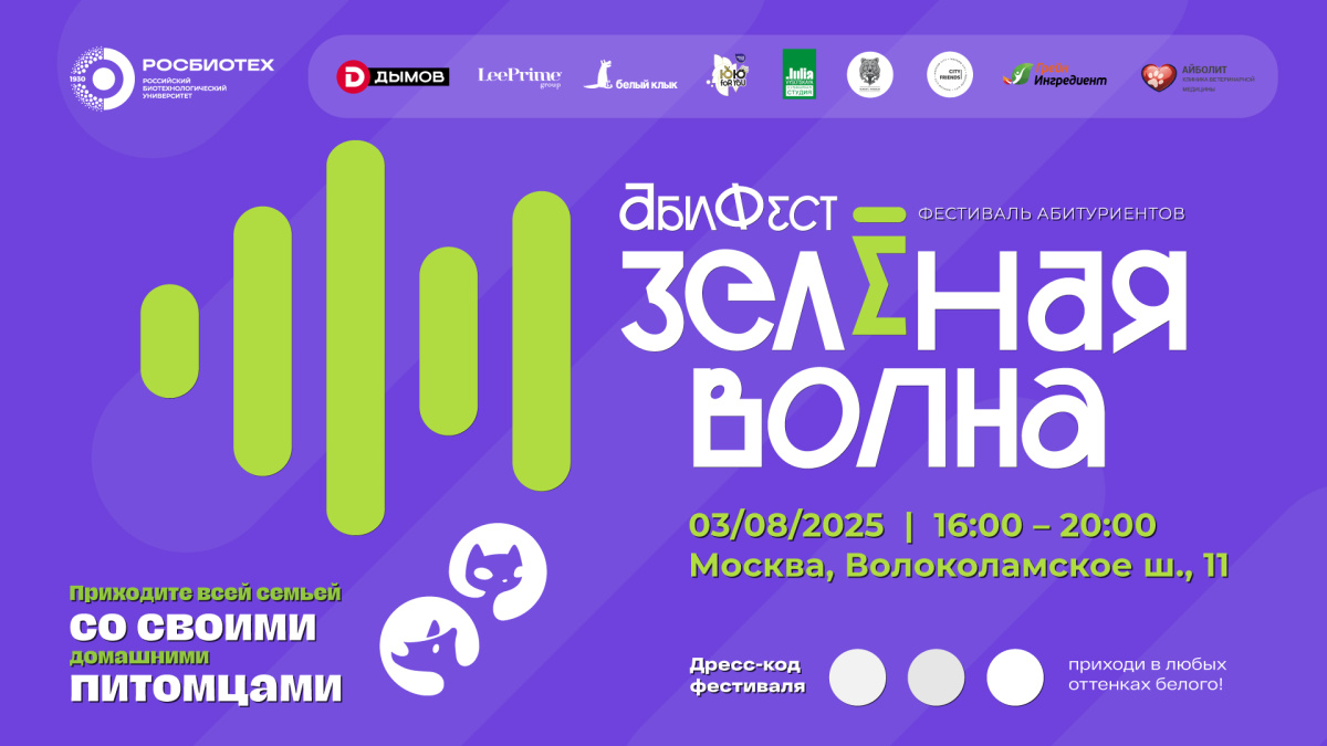 Зеленая волна
