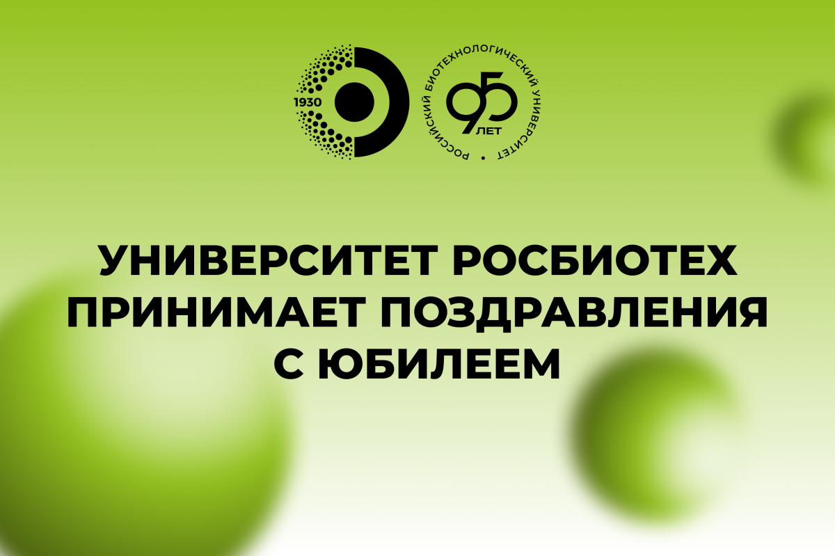 95 лет вместе: поздравляют партнёры и друзья