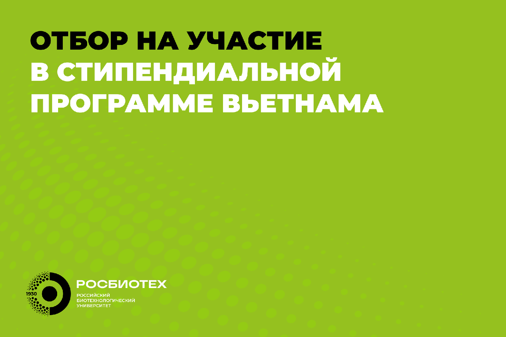 Открыт прием заявок на стипендиальную программу Правительства Социалистической Республики Вьетнам  