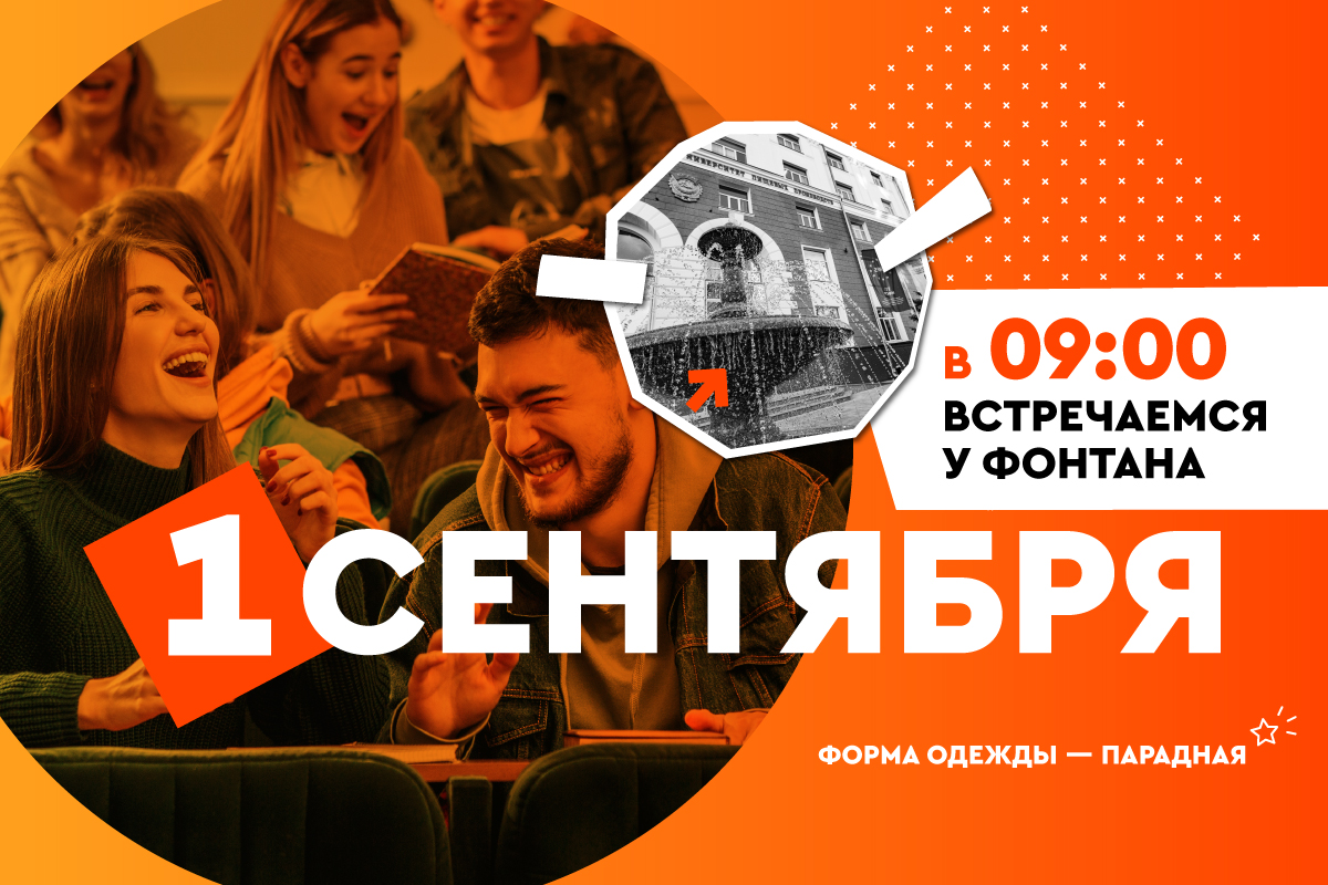 Ждем первокурсников 1 сентября!