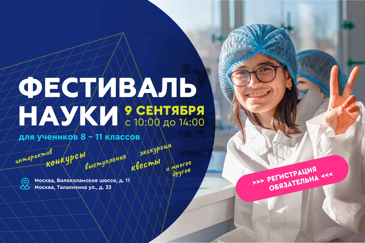 В МГУПП пройдет Фестиваль науки
