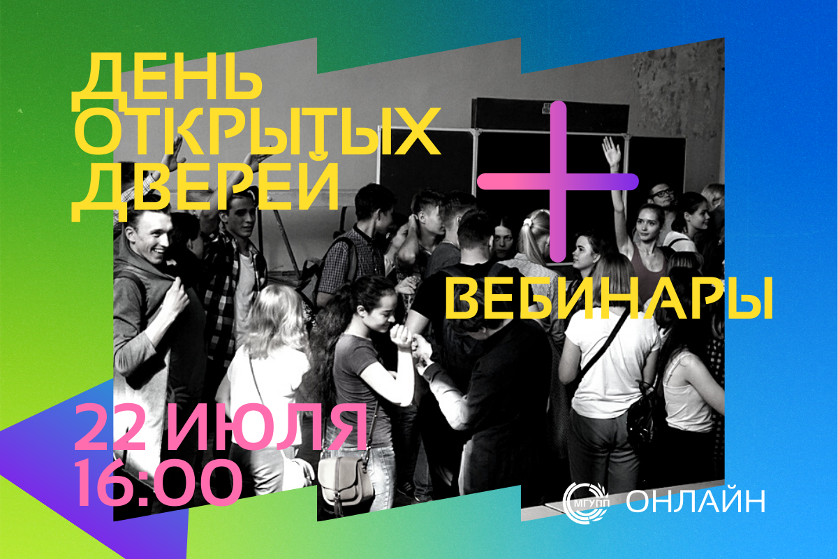 День открытых дверей 22 июля День открытых дверей 22 июля