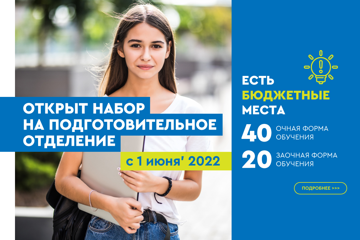 Напоминаем, что в нашем Центре довузовской подготовки МГУПП с 1 июня идёт набор на подготовительное отделение