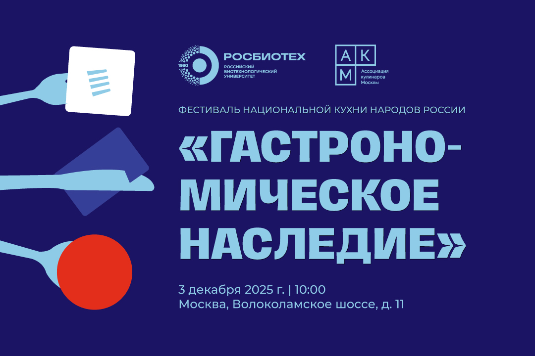 Фестиваль национальной кухни «Гастрономическое Наследие»: место встречи студентов СПО и работодателей
