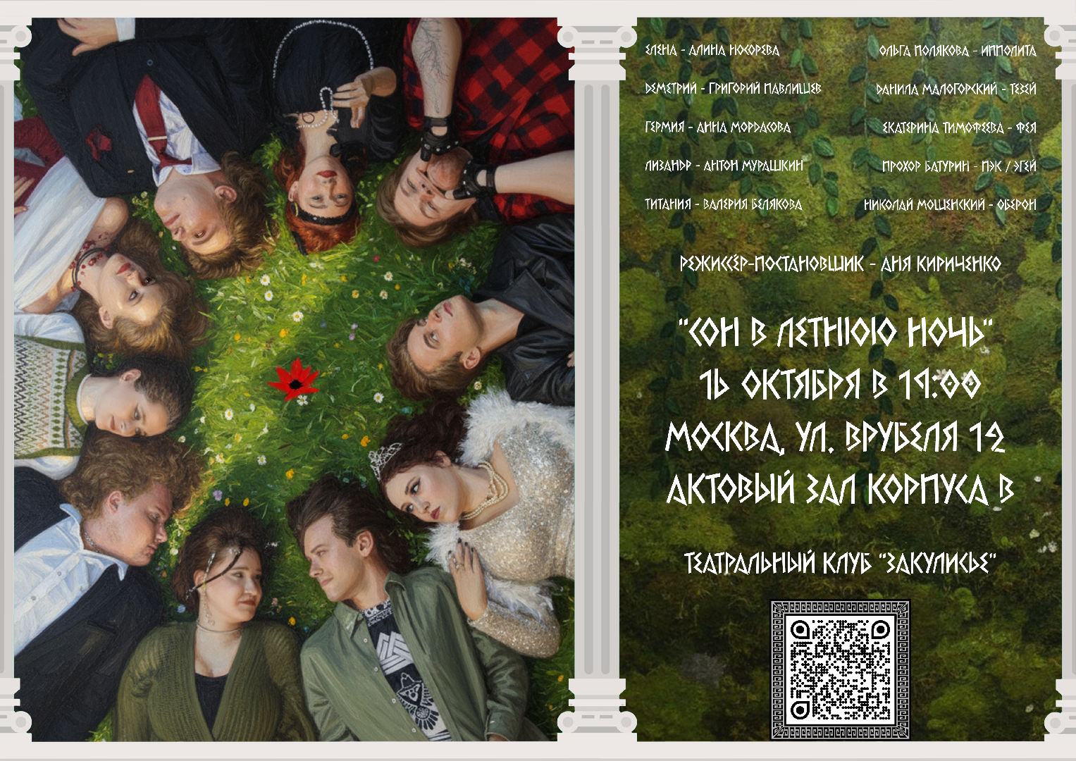 Театральный клуб «Закулисье» открывает сезон новым спектаклем