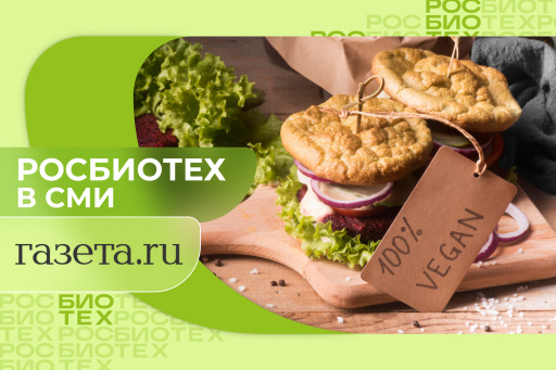 Россиянам рассказали, как делают веганское мясо и можно ли его есть каждый день