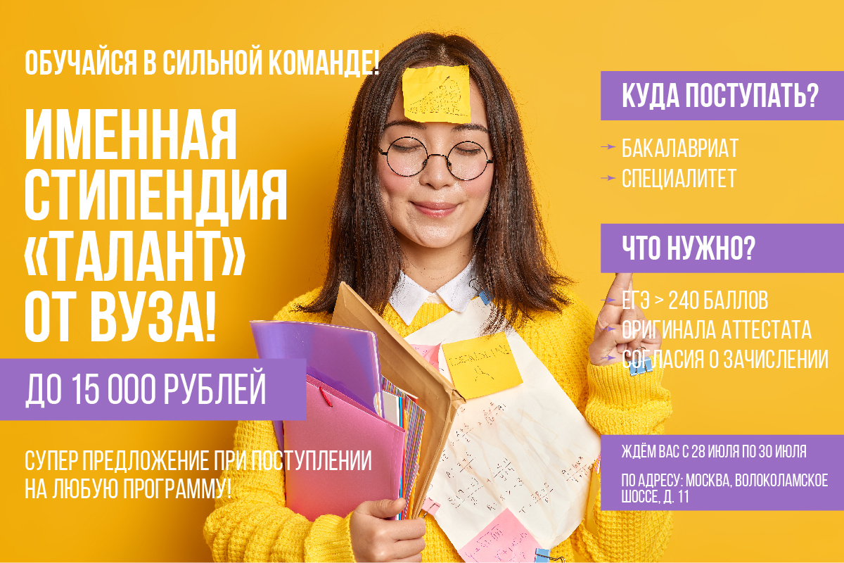 Именная стипендия!