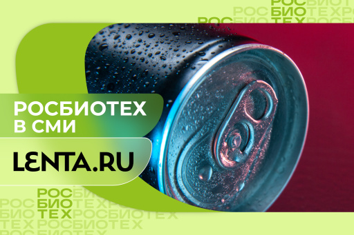 Доцент РОСБИОТЕХа развеяла популярный миф об энергетиках