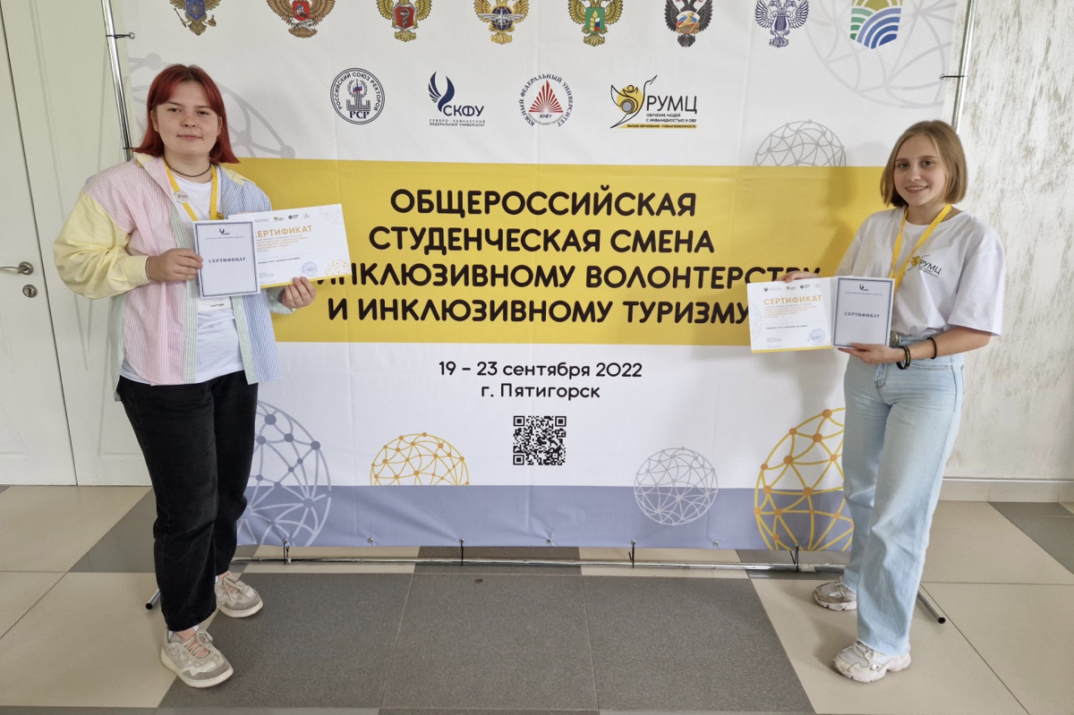 Наши студентки прошли подготовку инклюзивных волонтеров в Пятигорске Наши студентки прошли подготовку инклюзивных волонтеров в Пятигорске