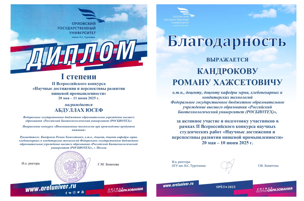 Аспирант РОСБИОТЕХа стал победителем в конкурсе научных работ