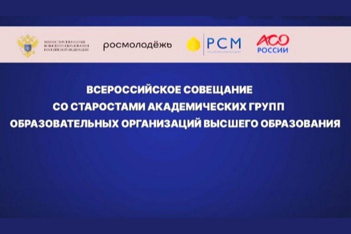 Студенты МГУПП приняли участие во Всероссийском совещании со старостами Студенты МГУПП приняли участие во Всероссийском совещании со старостами