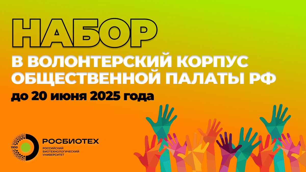 Приглашаем волонтеров к участию в формировании Общественных наблюдательных комиссий
