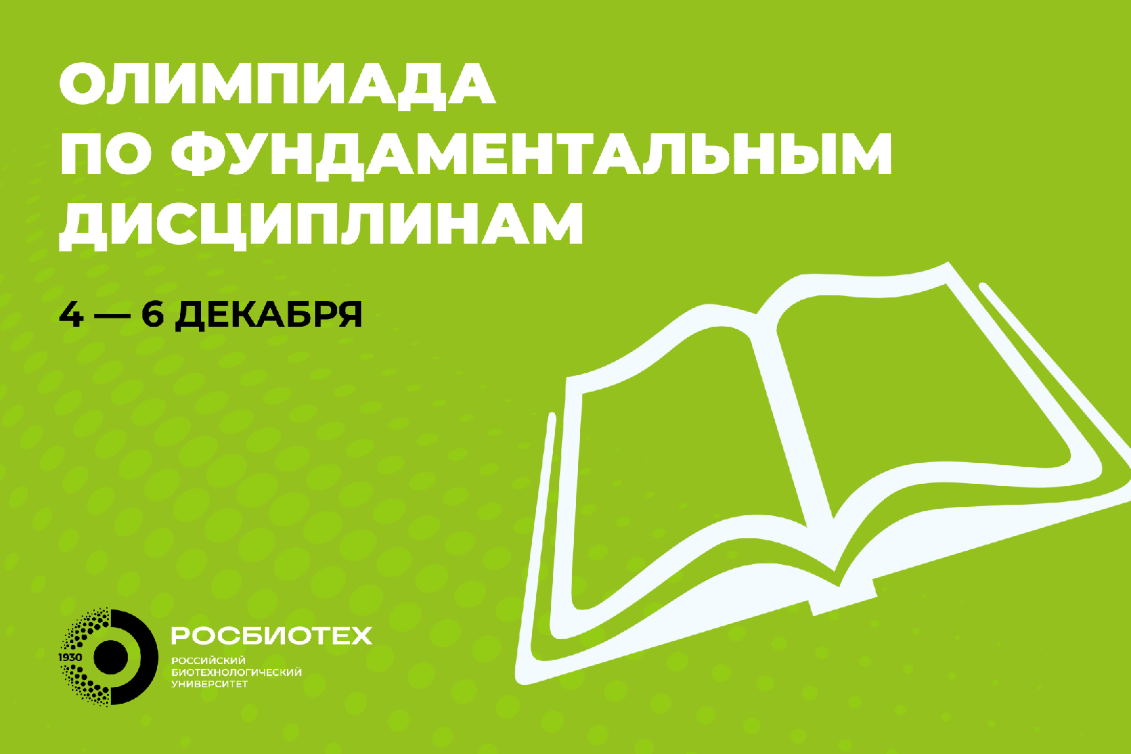 Приглашаем принять участие во II Всероссийской олимпиаде образования по фундаментальным дисциплинам
