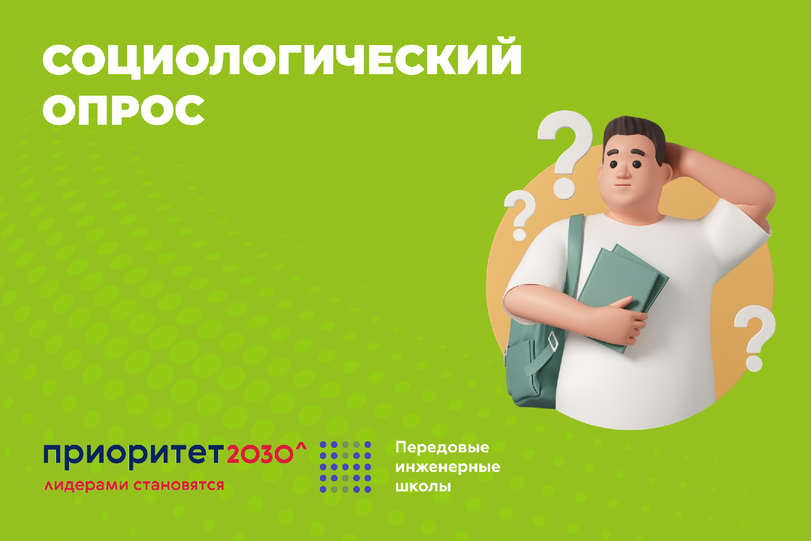 Что вы знаете о проекте «Передовые инженерные школы»