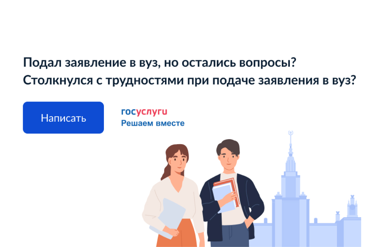 На портале Госуслуги появился суперсервис «Поступление в вуз онлайн»