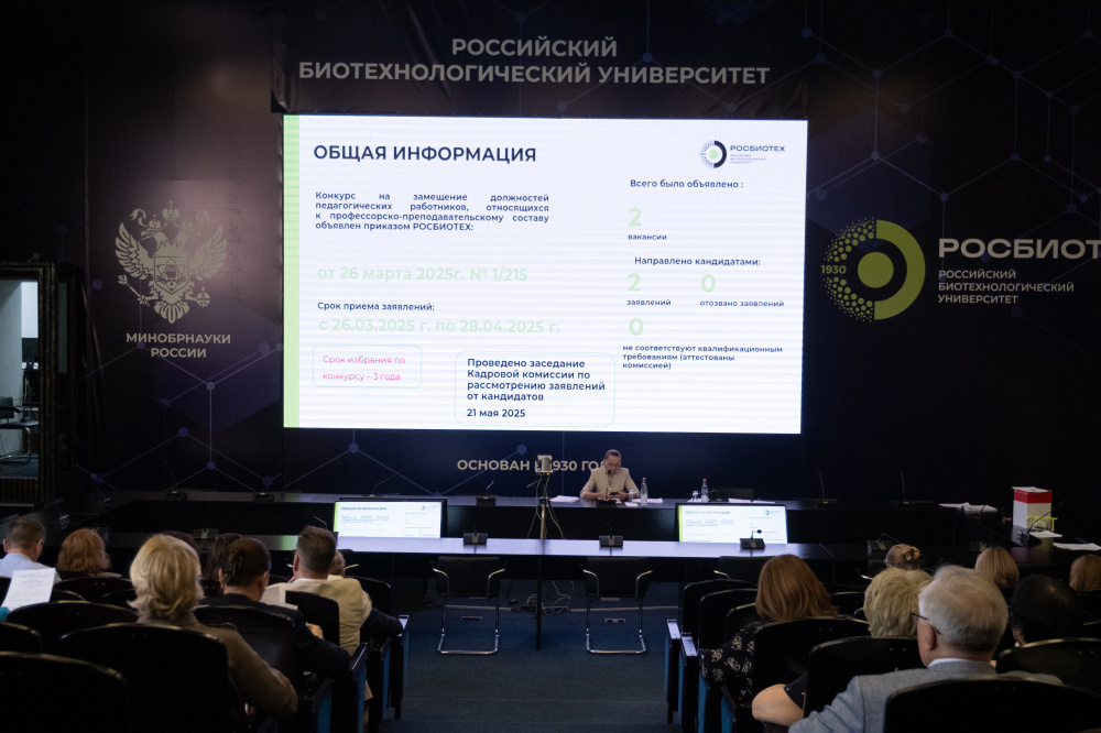 В РОСБИОТЕХе состоялось заседание Ученого совета