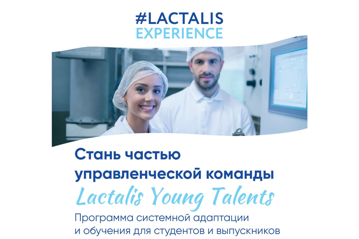 Лидерская программа “Lactalis Young Talents” Лидерская программа “Lactalis Young Talents”