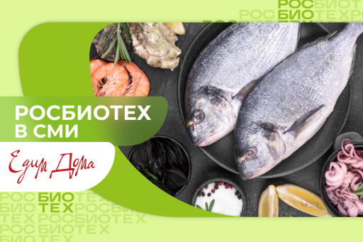 Специалист РОСБИОТЕХа рассказал, как очистить рыбу и морепродукты от паразитов