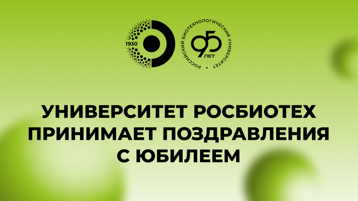 95 лет вместе: поздравляют партнёры и друзья