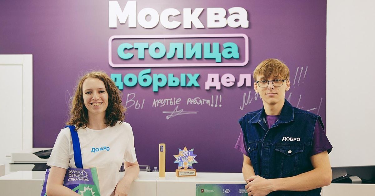 В Москве пройдет конкурс «Доброе сердце столицы» 2025