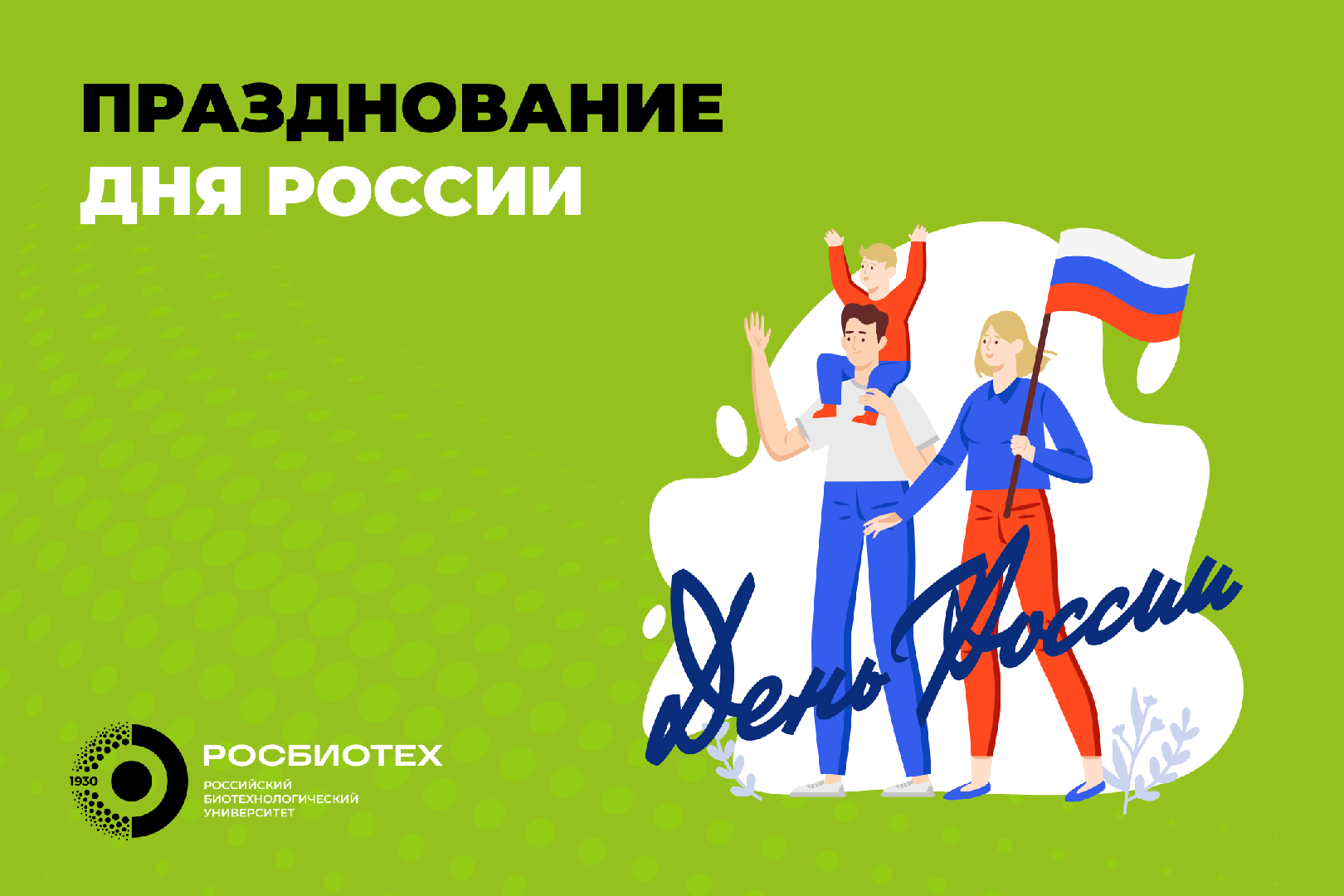 Приглашаем на праздничное мероприятие в честь Дня России