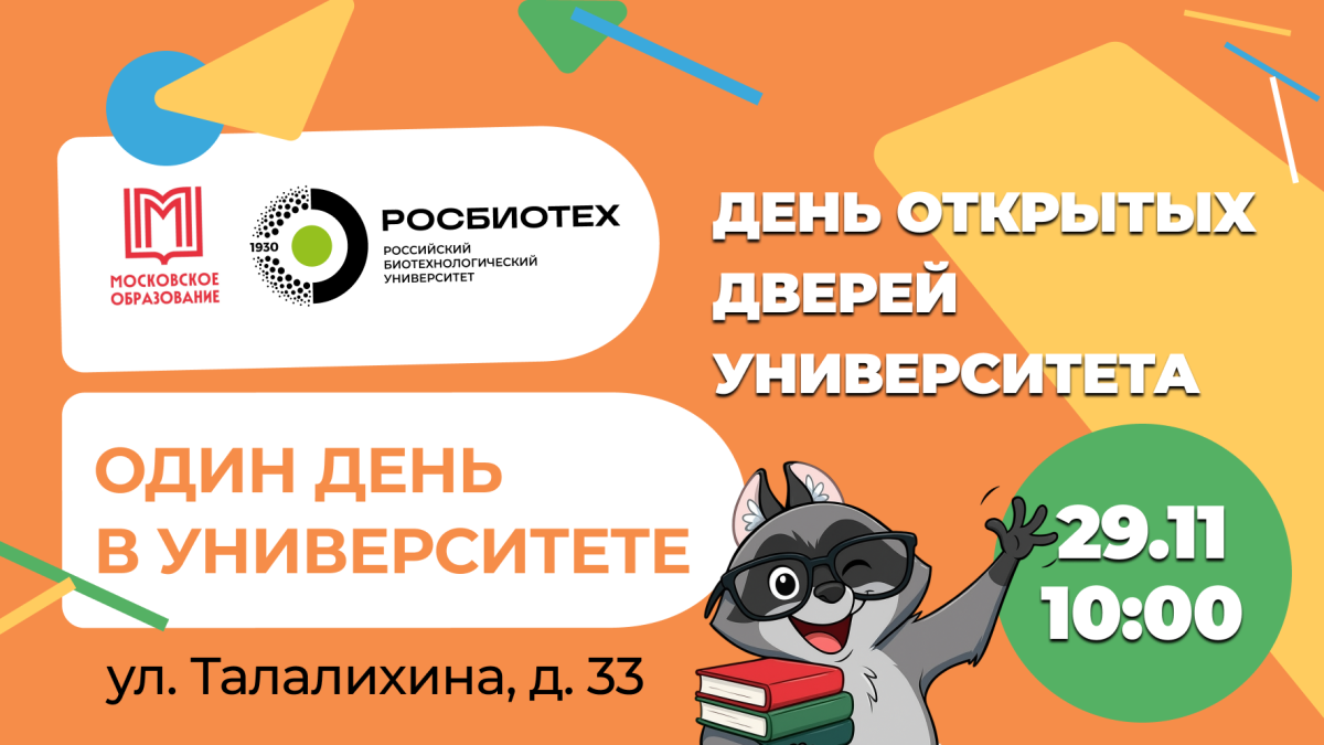 Один день в университете