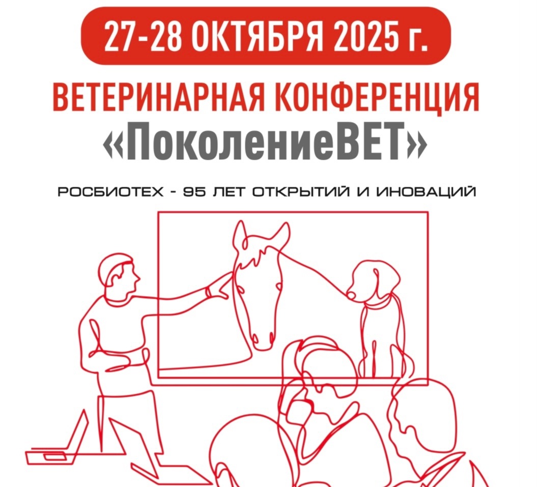 В РОСБИОТЕХе пройдет научно-практическая конференция проекта «Поколение VET»